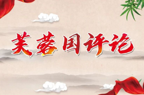 芙蓉国评论丨要多“向下看” 让群众当“主角”