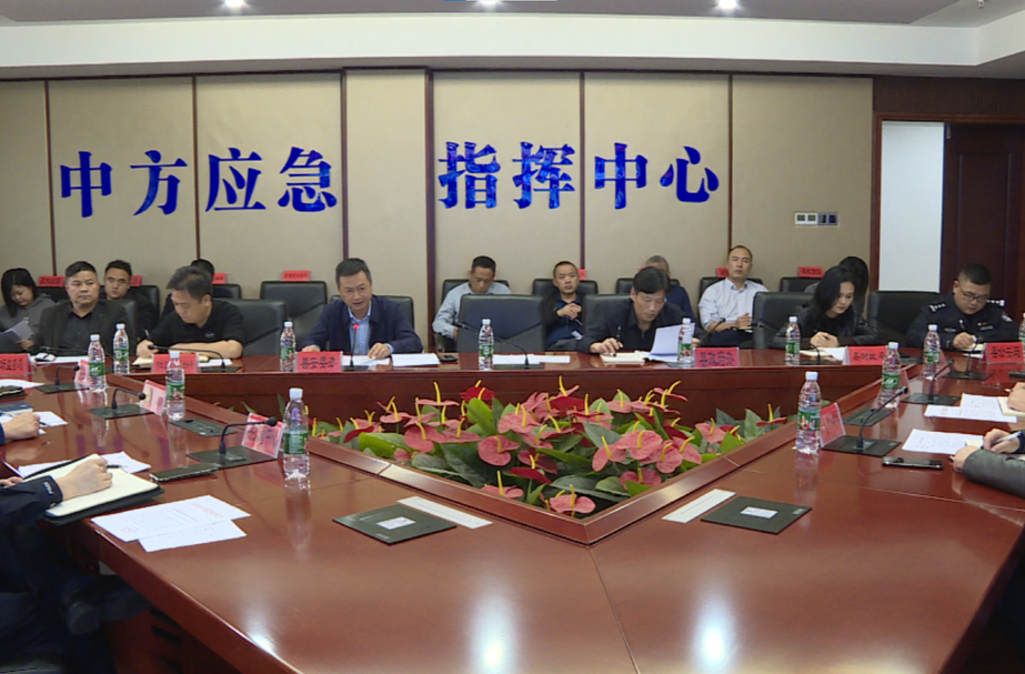 中方县召开四月安全生产工作调度会议