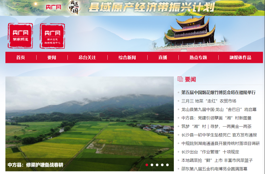 央广网|湖南中方县：修渠护塘备战春耕 高标准农田建设忙