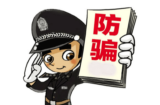 警惕投资理财类诈骗App 反诈专家起底诈骗套路→