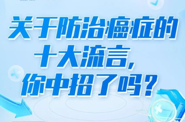鸡蛋煮老了，会致癌？肿瘤能被饿死？10 个关于癌症的流言，很多人都中招了
