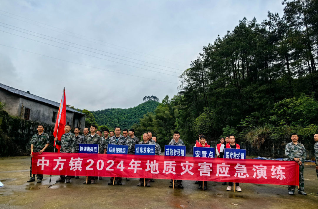 中方县中方镇开展2024年地质灾害应急演练