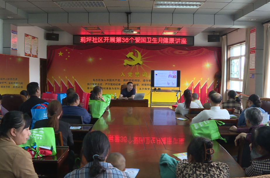 中方县举行第36个爱国卫生月进社区健康讲座活动