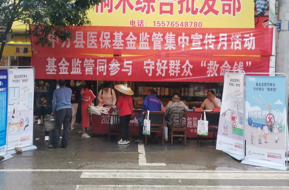 中方县组织开展医保基金监管集中宣传活动