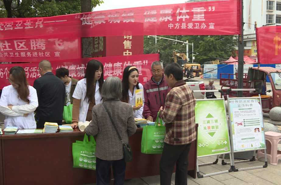 中方县开展第36个爱国卫生月“健康城镇，健康体重”主题宣传活动