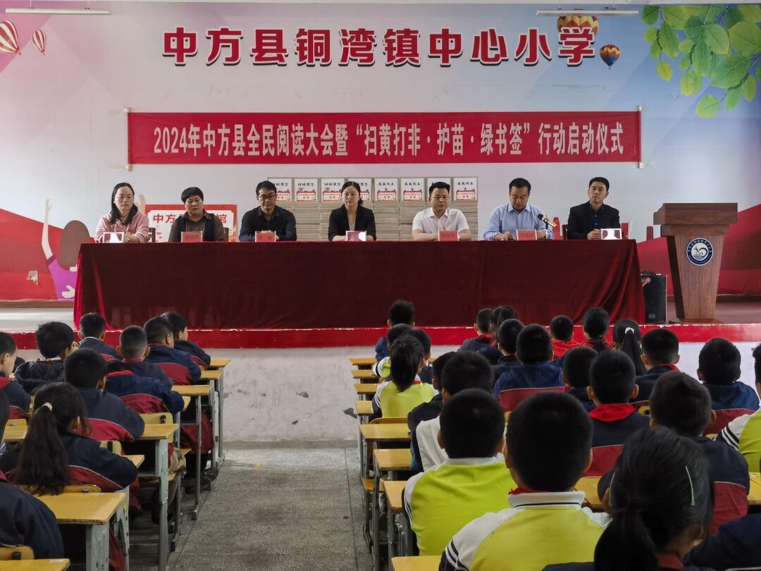中方县举行全民阅读大会暨“扫黄打非·护苗·绿书签”行动启动仪式