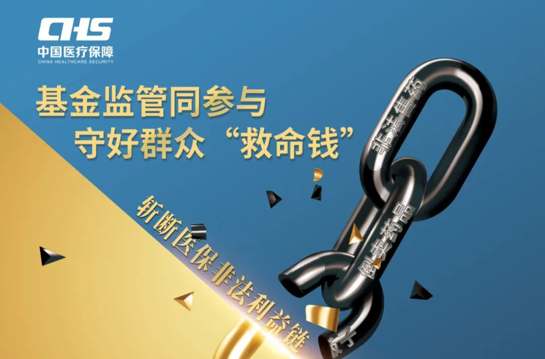 国家医保局提醒：朋友，请别再把药卖给药贩子了