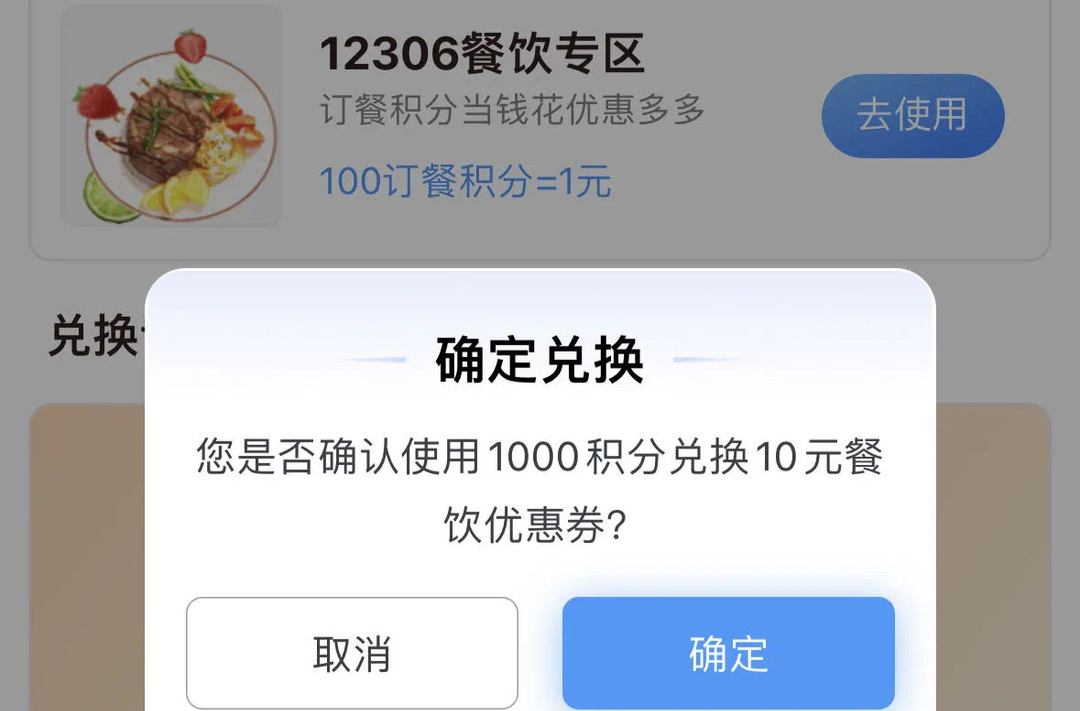12306功能又上新！会员积分可以买高铁外卖