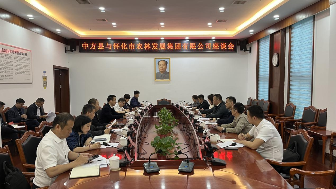 中方县与怀化市农林发展投资集团有限公司举行座谈会