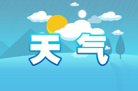 文旅部发布2024年五一假期旅游气象提示