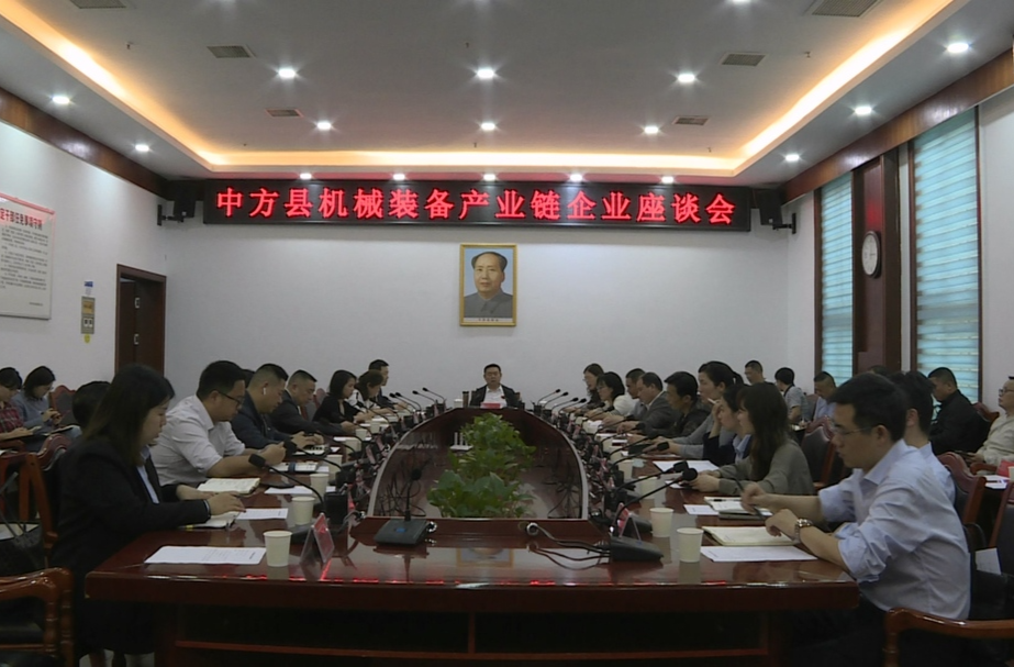 中方县召开机械装备产业链企业座谈会