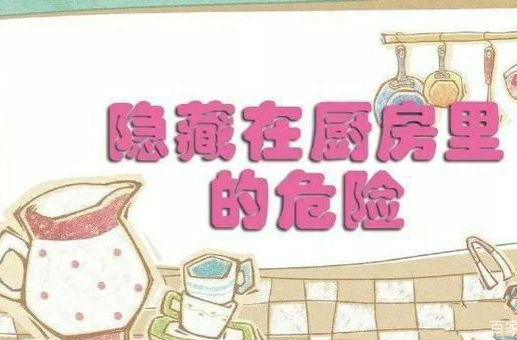 安全科普 | 厨房里的8大危险行为，千万不要做！