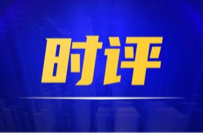 融媒时评|发展新质生产力要找准着力点