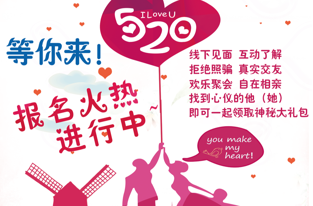 “鹤中一体 • 工会有约”520单身职工交友联谊活动报名火热进行中~~~
