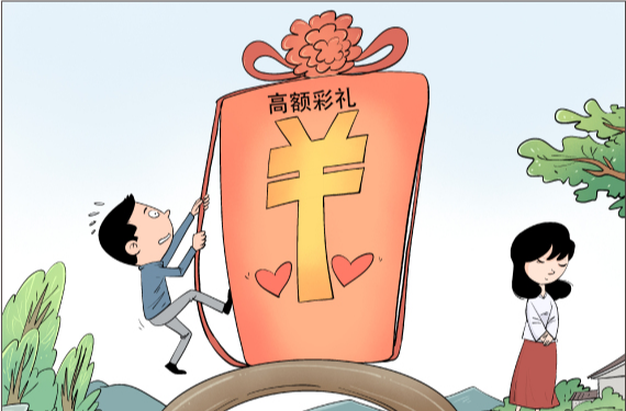 新变种不断出现天价彩礼何时休？专家：让婚姻始于爱、彩礼归于礼