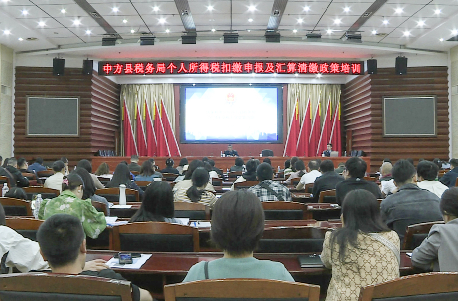 中方县税务局第四期纳税人学堂开讲