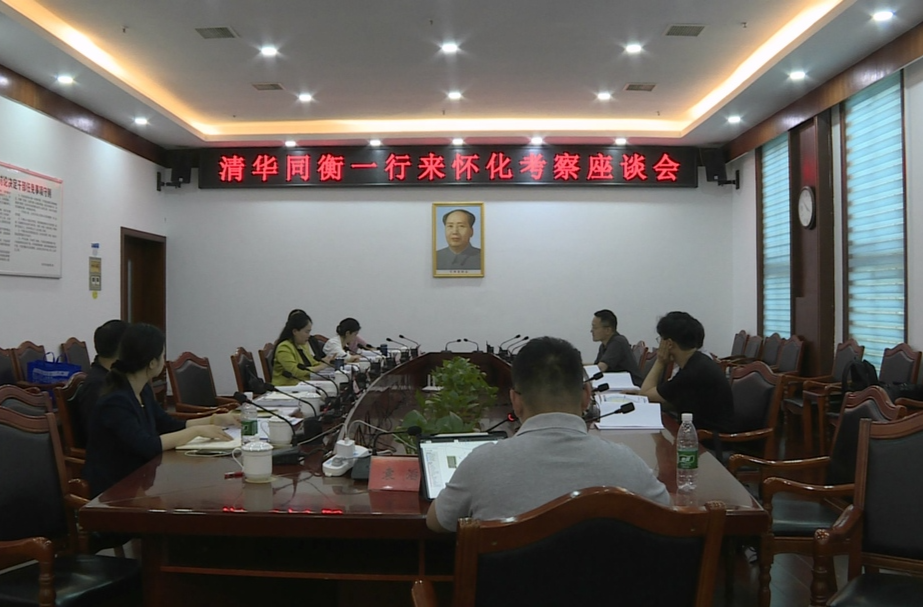 清华同衡一行来中方县考察座谈