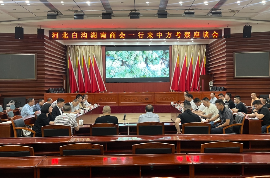 河北白沟湖南商会一行来中方考察座谈会举行