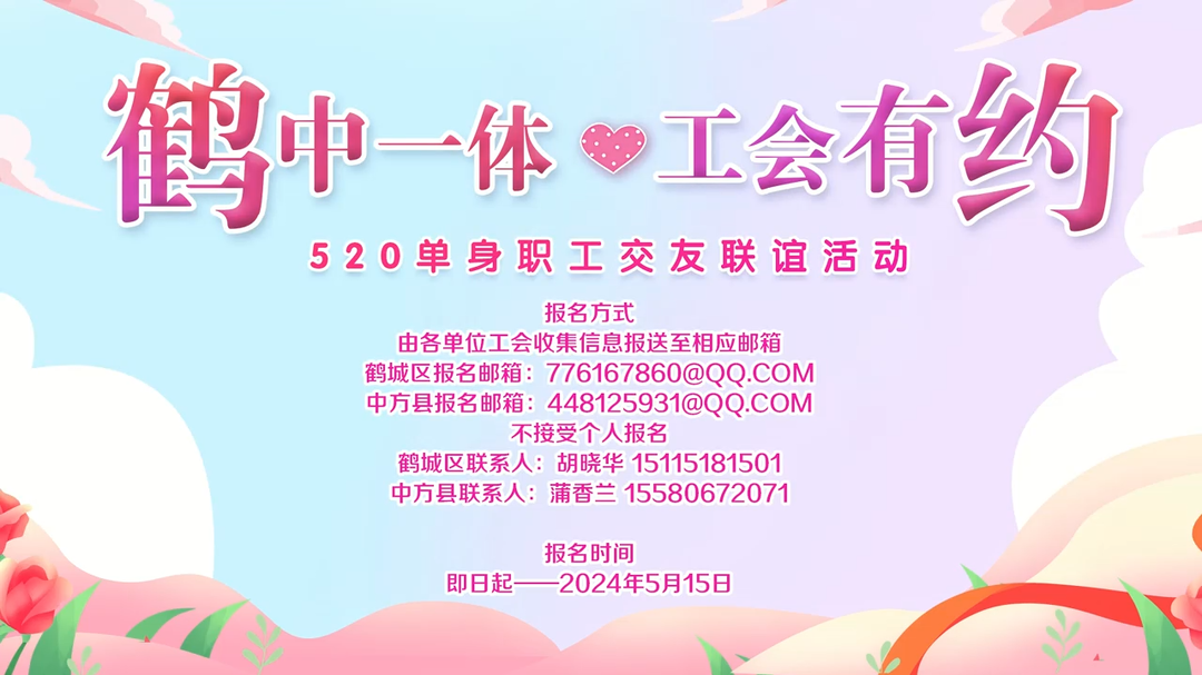 鹤中一体工会有约 等你来报名