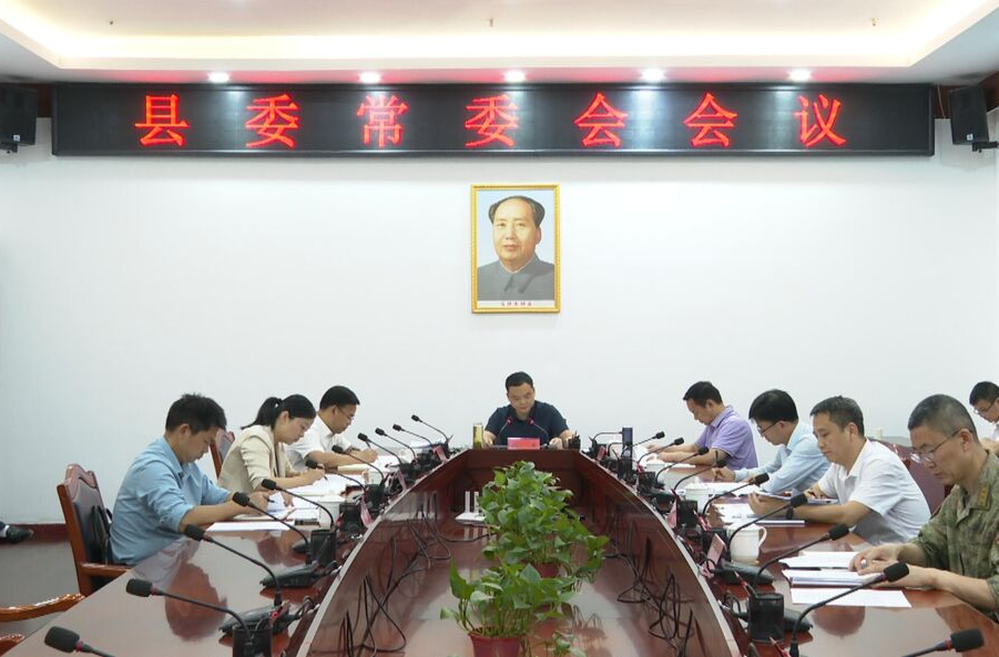 中方县委常委会召开会议