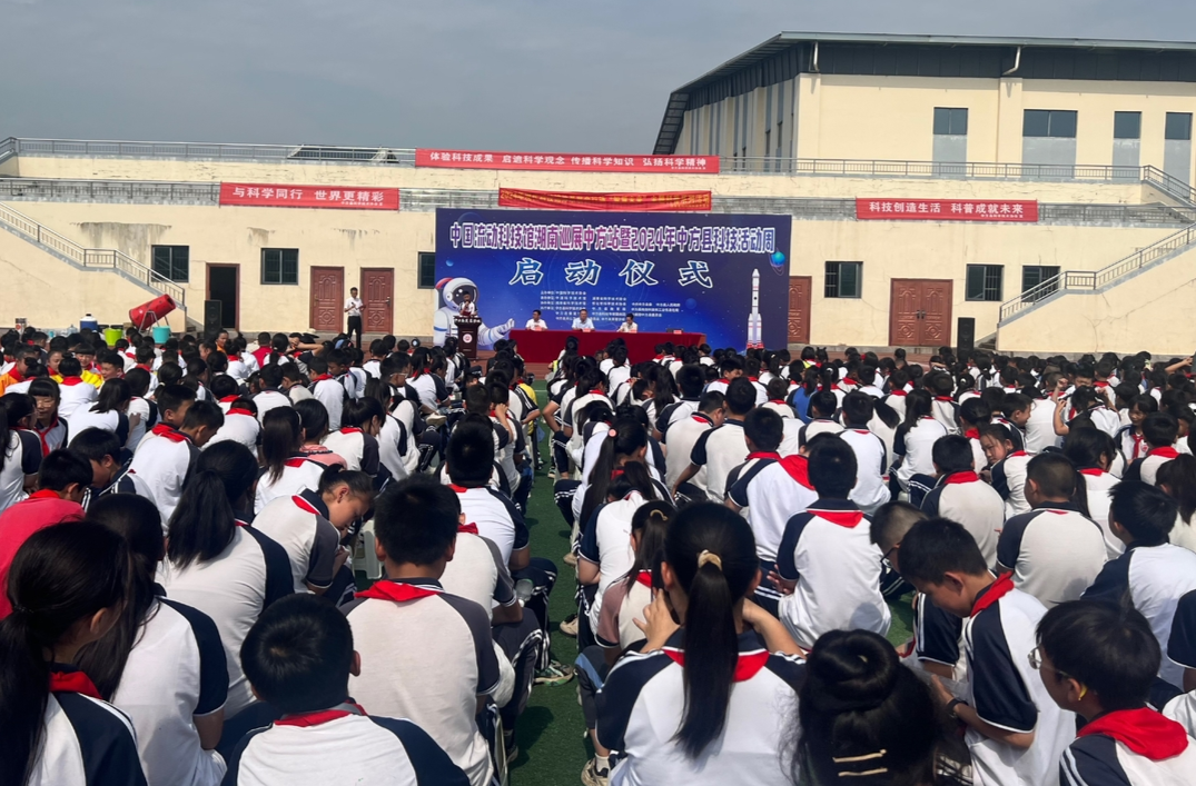 中国流动科技馆湖南巡展中方站暨2024年中方县科技活动周举行启动仪式