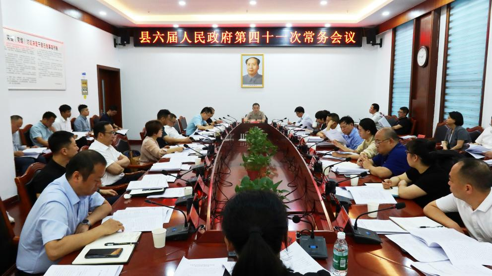 中方县六届人民政府第四十一次常务会议召开