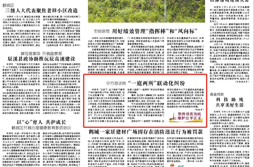 怀化日报|中方县法院 “一庭两所”联动化纠纷