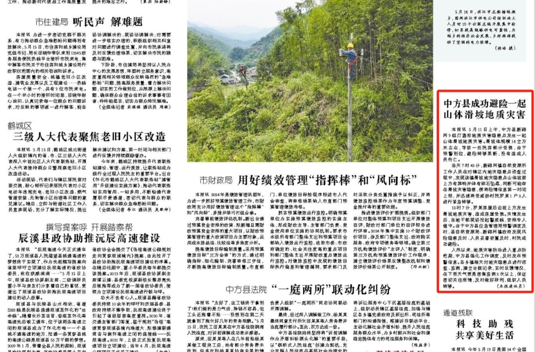怀化日报|中方县成功避险一起山体滑坡地质灾害