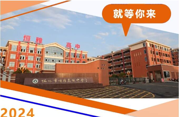 快来！5月25恒雅校园开放日，省城中考专家支招