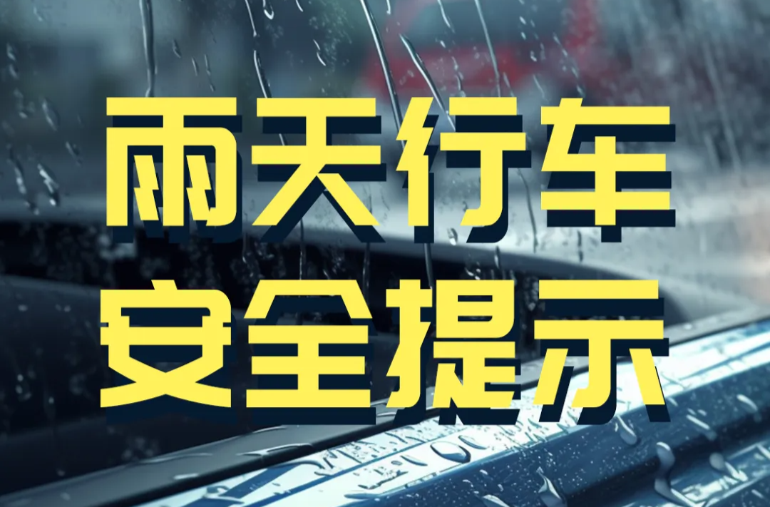安全科普 | 35℃！雷暴大风将至！出行安全划重点！
