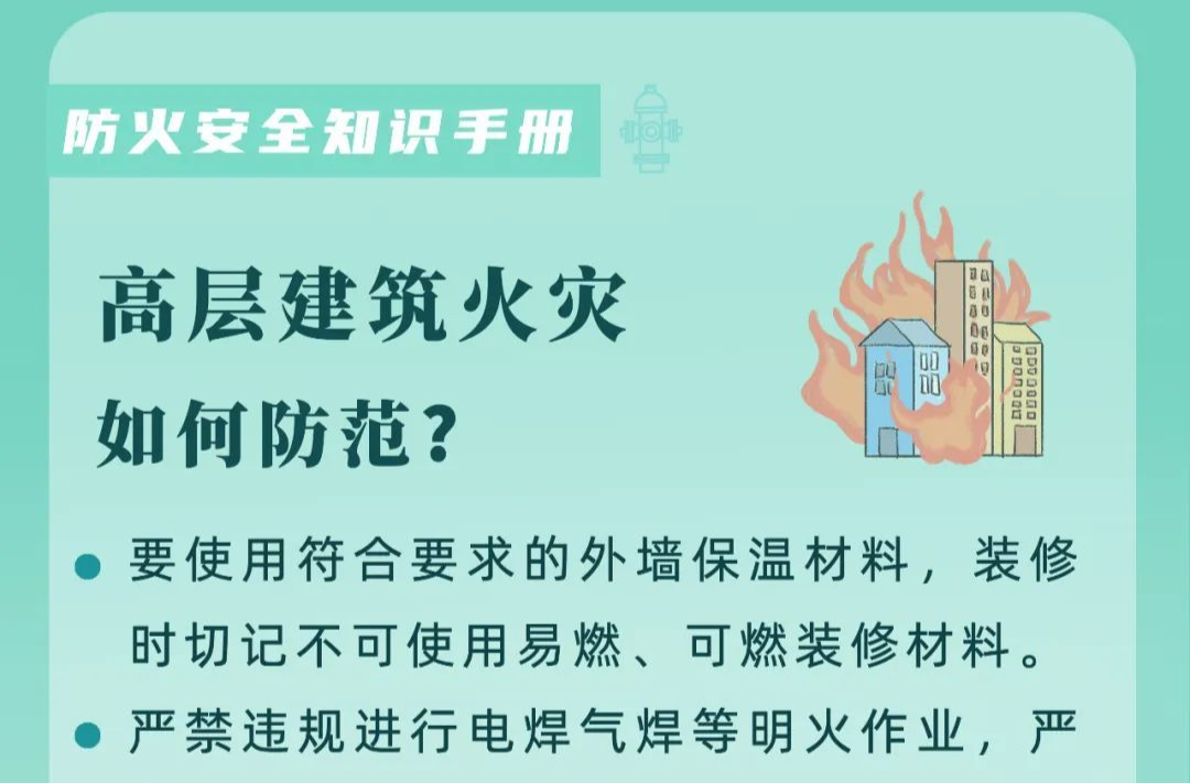 安全科普 | 防火安全知识手册