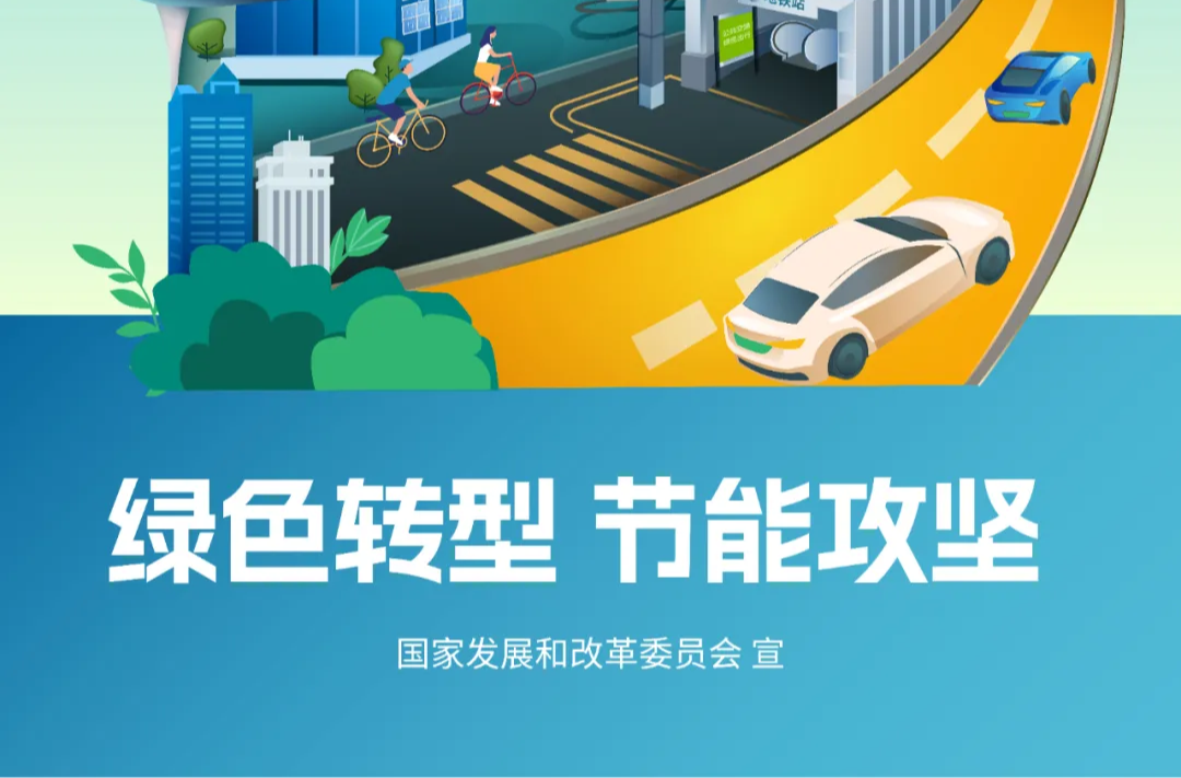 2024年全国节能宣传周来了，快行动起来啦~~~