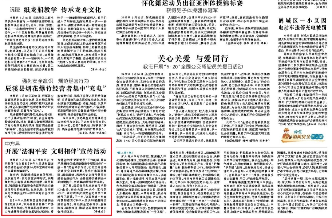 怀化日报|中方县开展“法润平安 文明相伴”宣传活动
