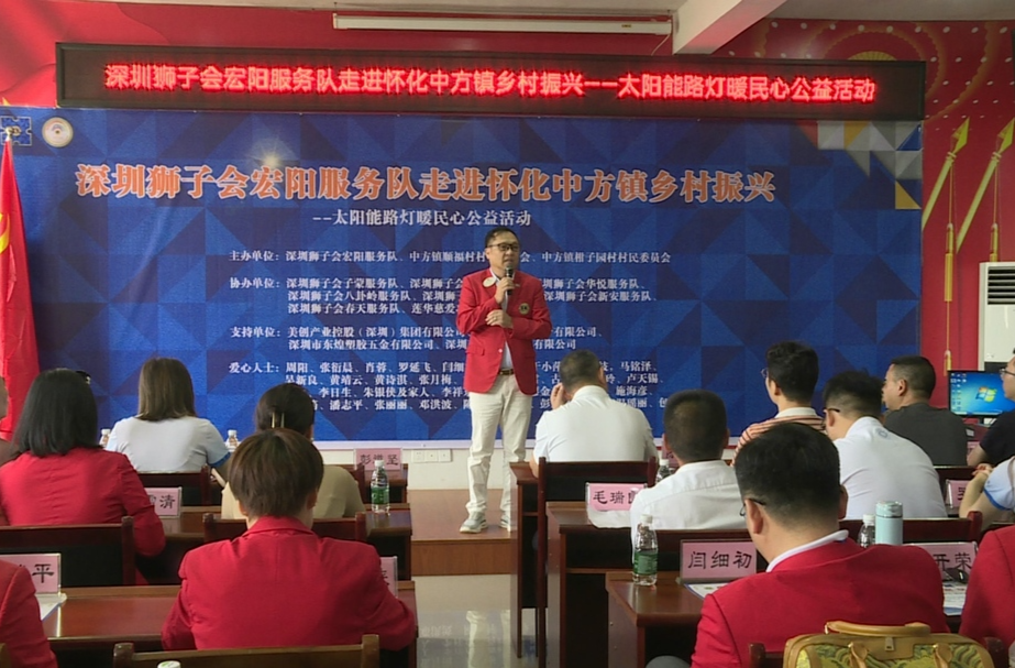 深圳狮子会宏阳服务队到中方县中方镇开展太阳能路灯民心公益活动