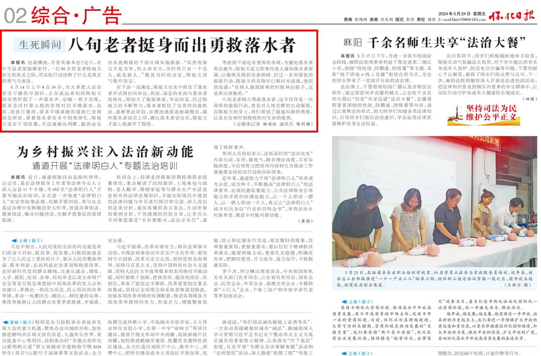 怀化日报|生死瞬间：中方县八旬老者挺身而出勇救落水者