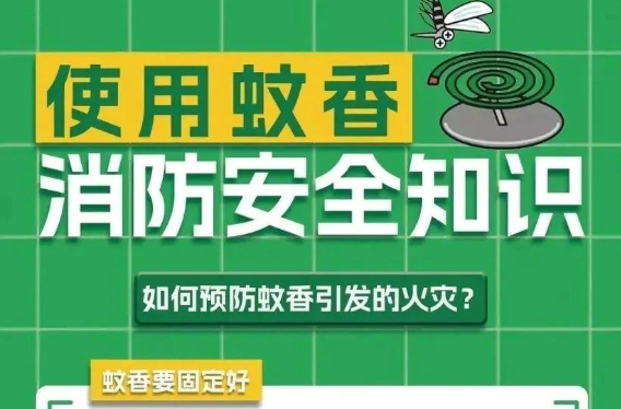 安全科普 | 夏季驱蚊产品这样使用更安全