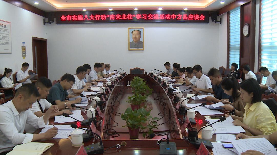 怀化市实施八大行动“南来北往”学习交流活动走进中方