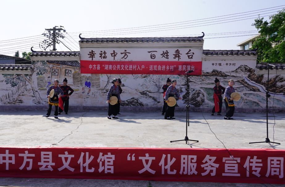 中方县开展“湖南公共文化进村入户·送戏曲进乡村”惠民演出
