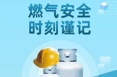 安全科普 | 遇到燃气泄漏如何处理？这些知识点要记牢