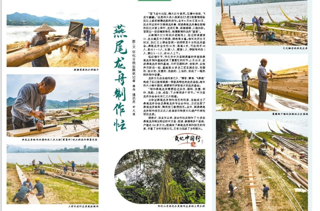 怀化日报|中方县：燕尾龙舟制作忙