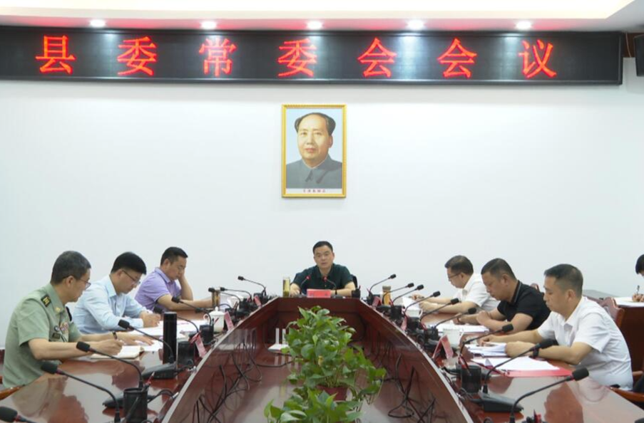 中方县委常委会召开会议
