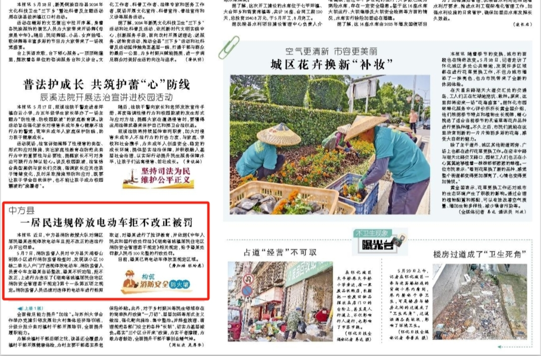 怀化日报|中方县一居民违规停放电动车拒不改正被罚