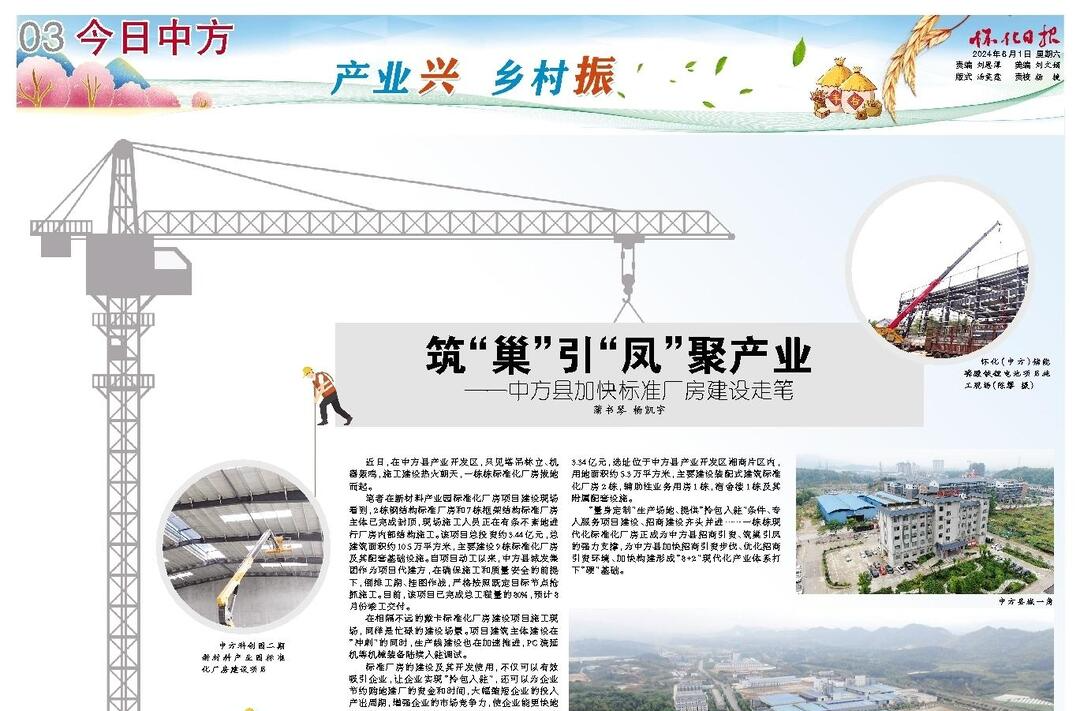 怀化日报|筑“巢”引“凤”聚产业 ——中方县加快标准厂房建设走笔