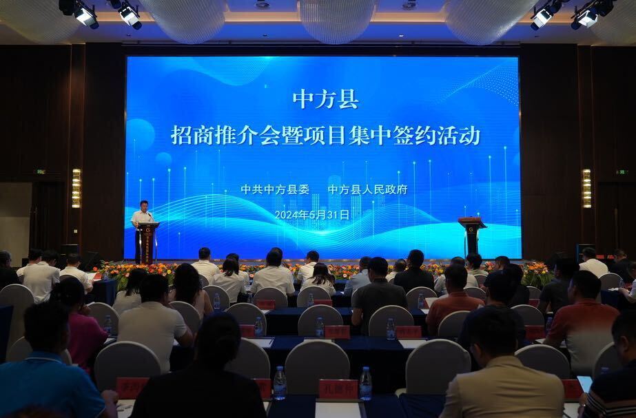 中方县：6个项目签约 总投资19.6亿元！宾客齐聚 共见发展