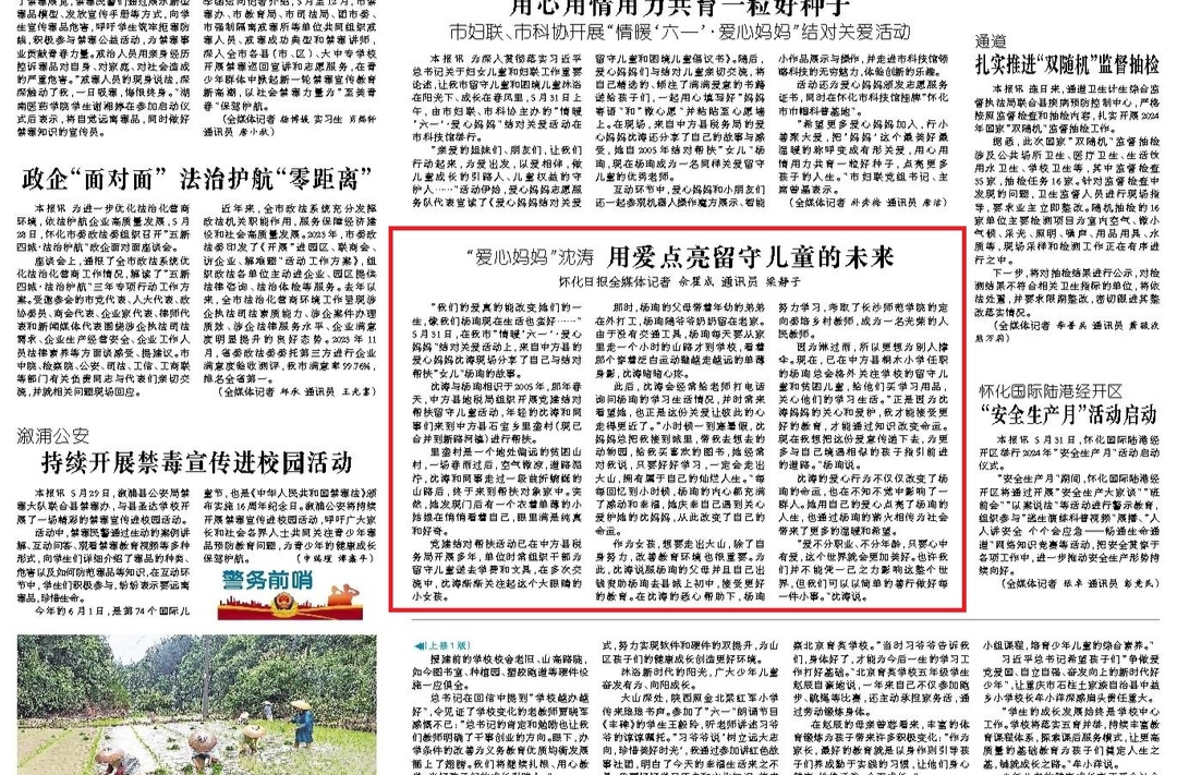 怀化日报|中方县“爱心妈妈”沈涛 用爱点亮留守儿童的未来