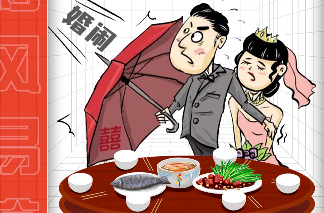 文明婚俗 | 一起为爱减负，为幸福加分