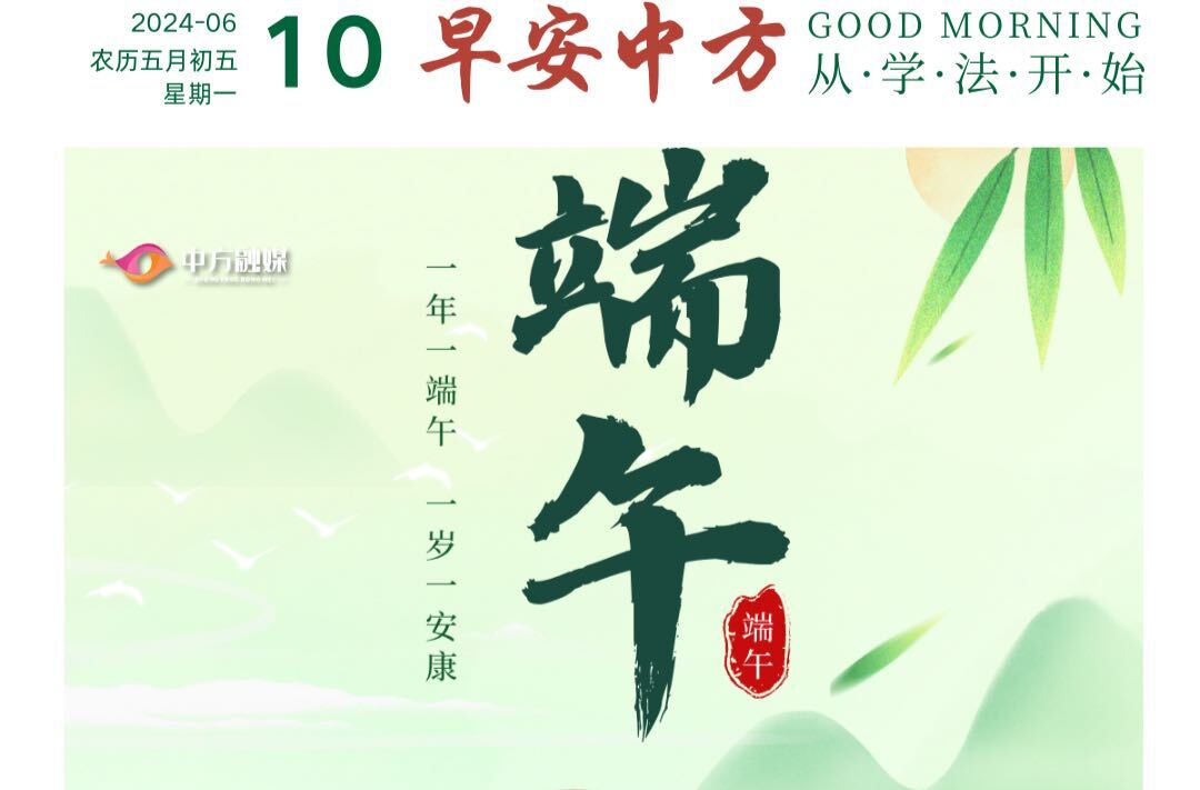 海报|早安中方·从学法开始（131）