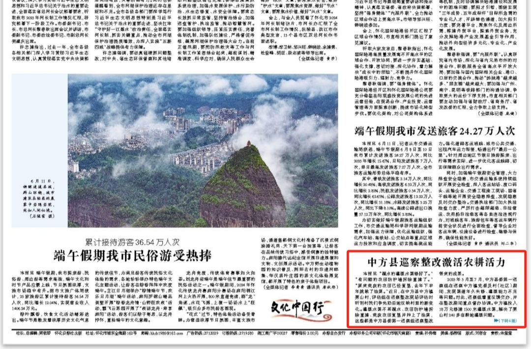 怀化日报头版|中方县巡察整改激活农耕活力