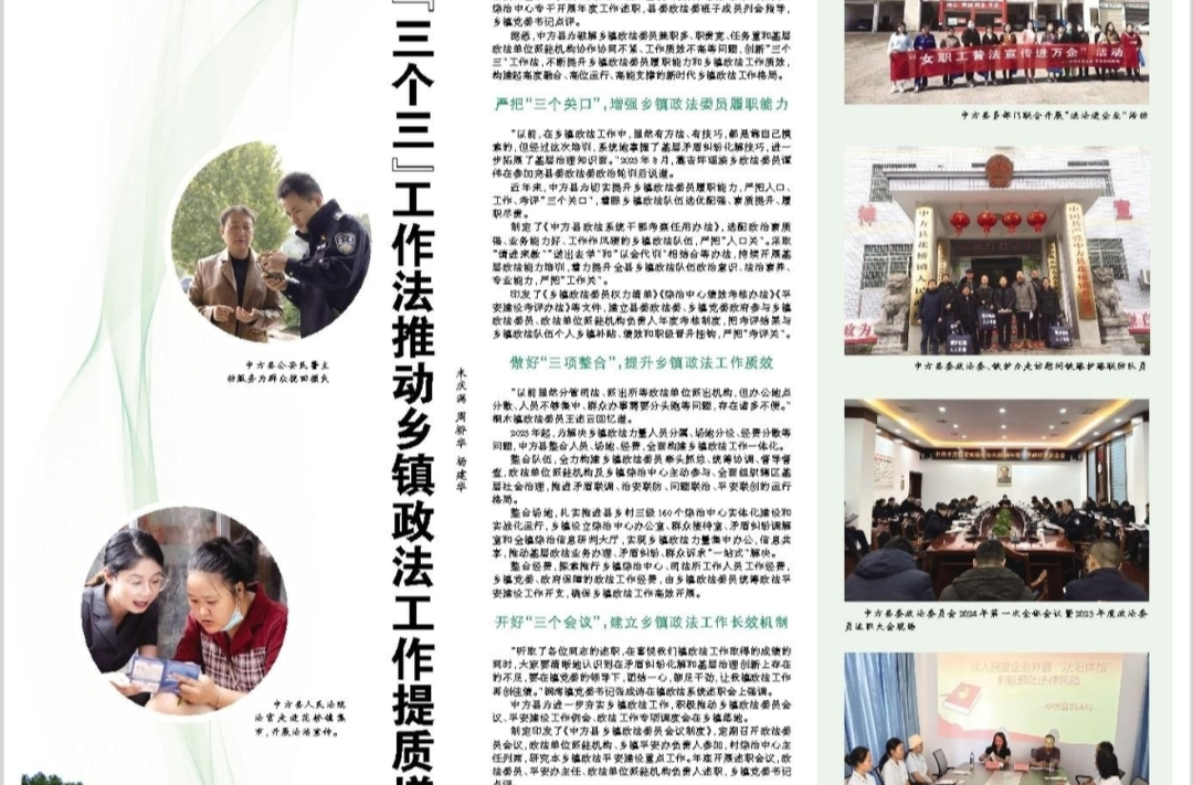 怀化日报专版|“三个三”工作法推动乡镇政法工作提质增效