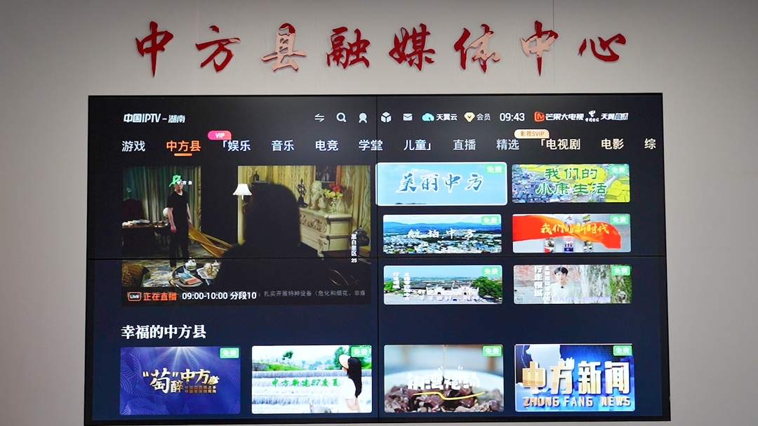 重磅消息！中方县电视频道正式上线湖南IPTV